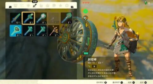 《塞尔达传说王国之泪》合成图鉴