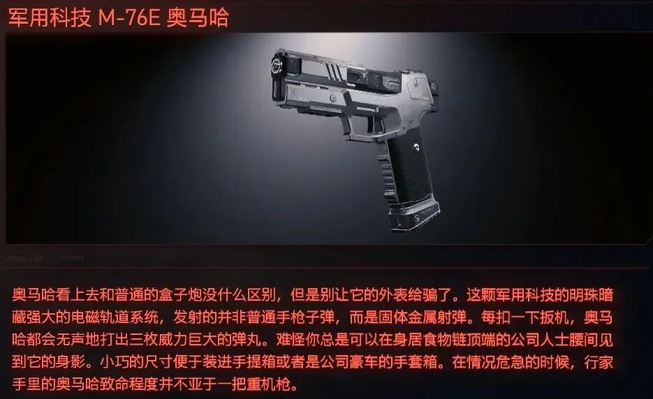 《赛博朋克 2077》不朽武器收集：手枪篇
