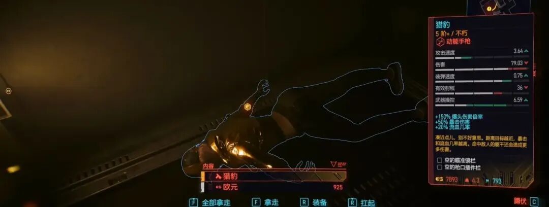 《赛博朋克 2077》不朽武器收集：手枪篇