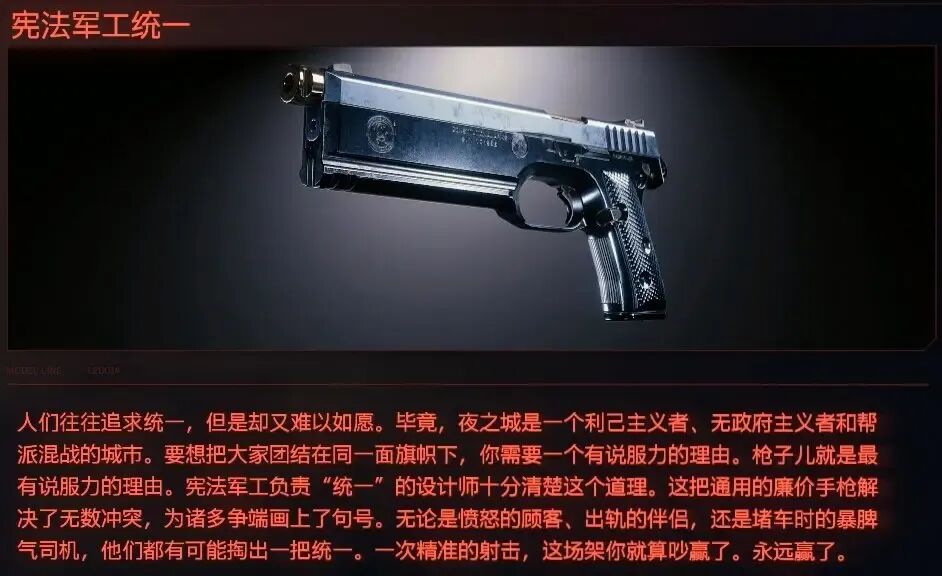 《赛博朋克 2077》不朽武器收集：手枪篇