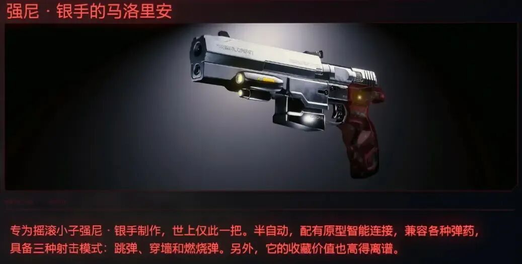 《赛博朋克 2077》不朽武器收集：手枪篇