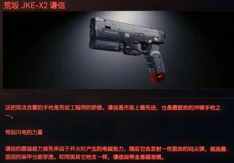 《赛博朋克 2077》不朽武器收集：手枪篇