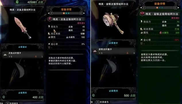 关于《怪物猎人世界》的一些小知识