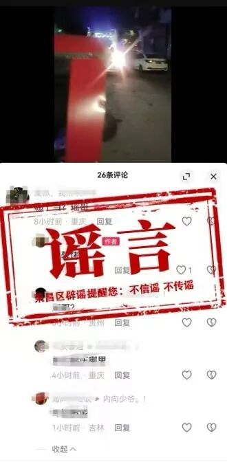 编造“荣昌出现杀人案”谣言，网民邓某被拘留！