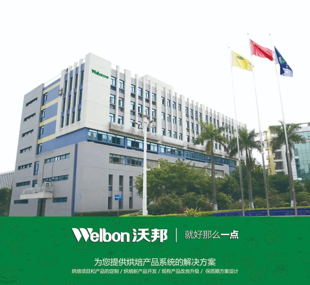 沃邦生物 为您提供烘焙产品系统的解决方案