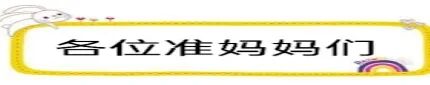 妊高怎么测【妇幼医讯】产科门诊新能手——妊高征监测仪_https://www.jmylbn.com_新闻资讯_第12张