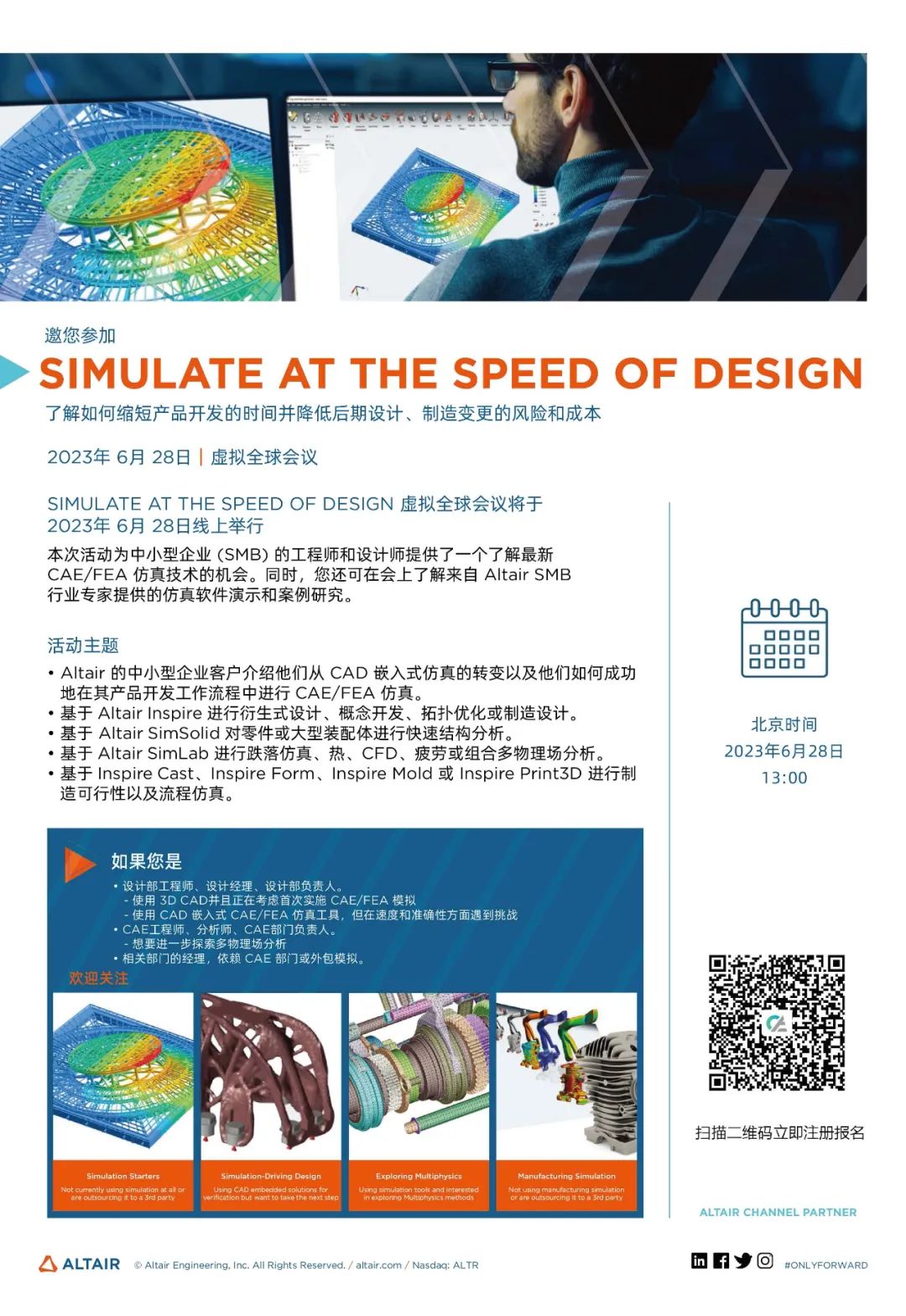 【直播资讯-Inspire企业用户分享】3D打印、仿真验证、结构优化设计，来听听企业最真实的使用体验！的图3