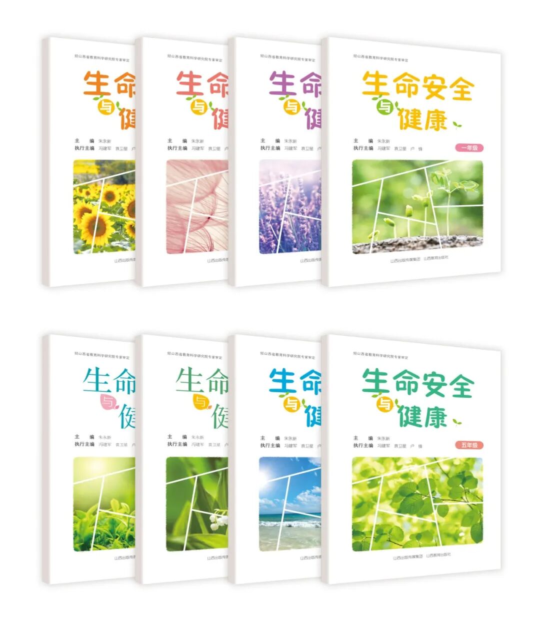 生命安全与健康.jpg