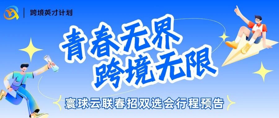 2026届校招