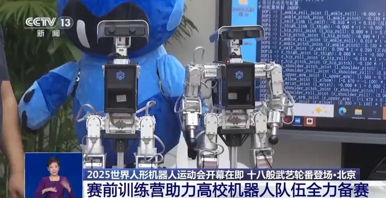 全球首个人形机器人运动会亮点抢先看