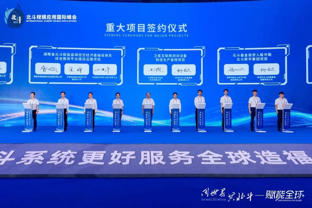 触点动态 | 触点互动亮相第五届北斗规模应用国际峰会，完成数千万元A++轮融资签约
