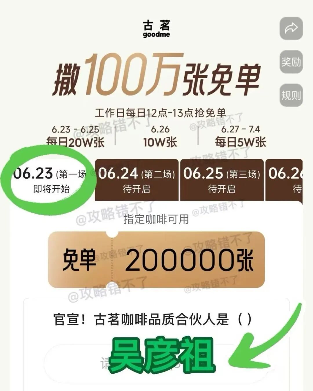 吴彦祖请100w人喝古茗咖啡