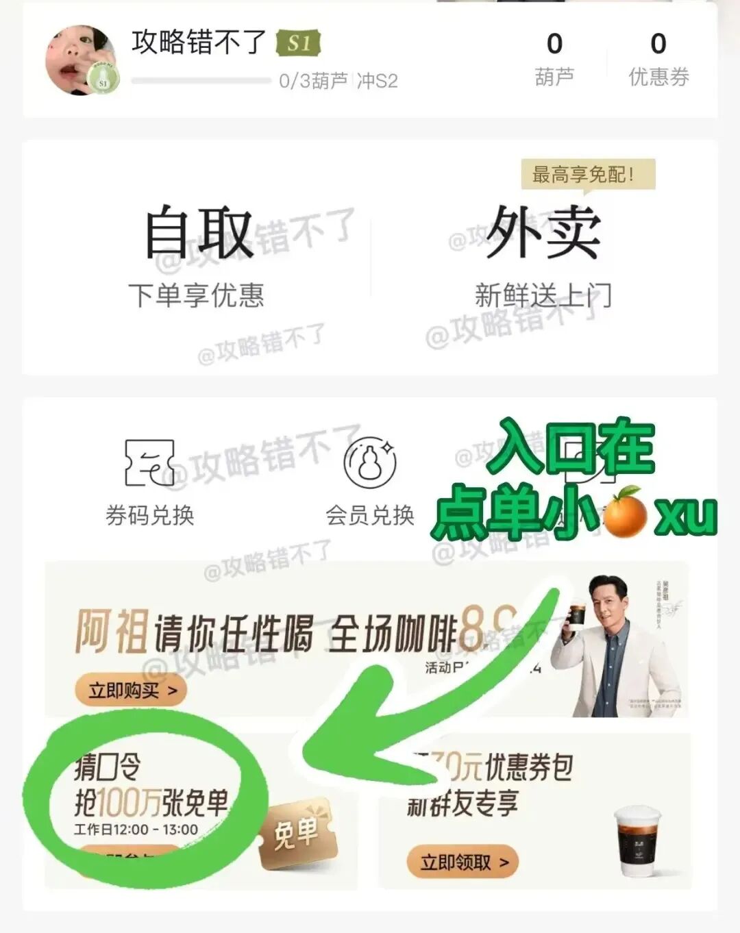 吴彦祖请100w人喝古茗咖啡