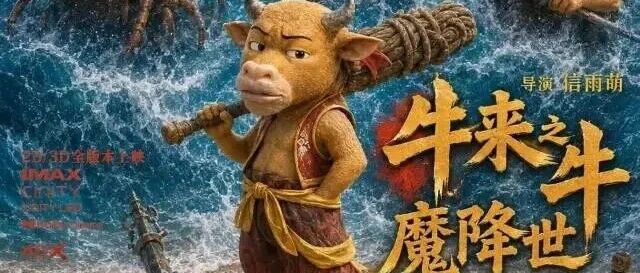 《牛来》日票房超过《蜘蛛侠》周星驰《功夫女足》凭网友集体玩梗制造奇迹！