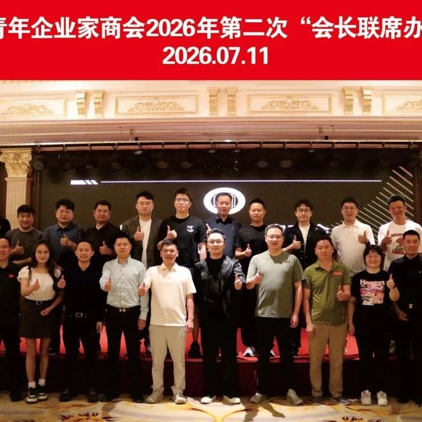 昆明市青年企业家商会