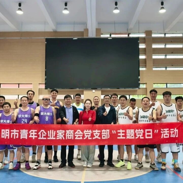 昆明市青年企业家商会