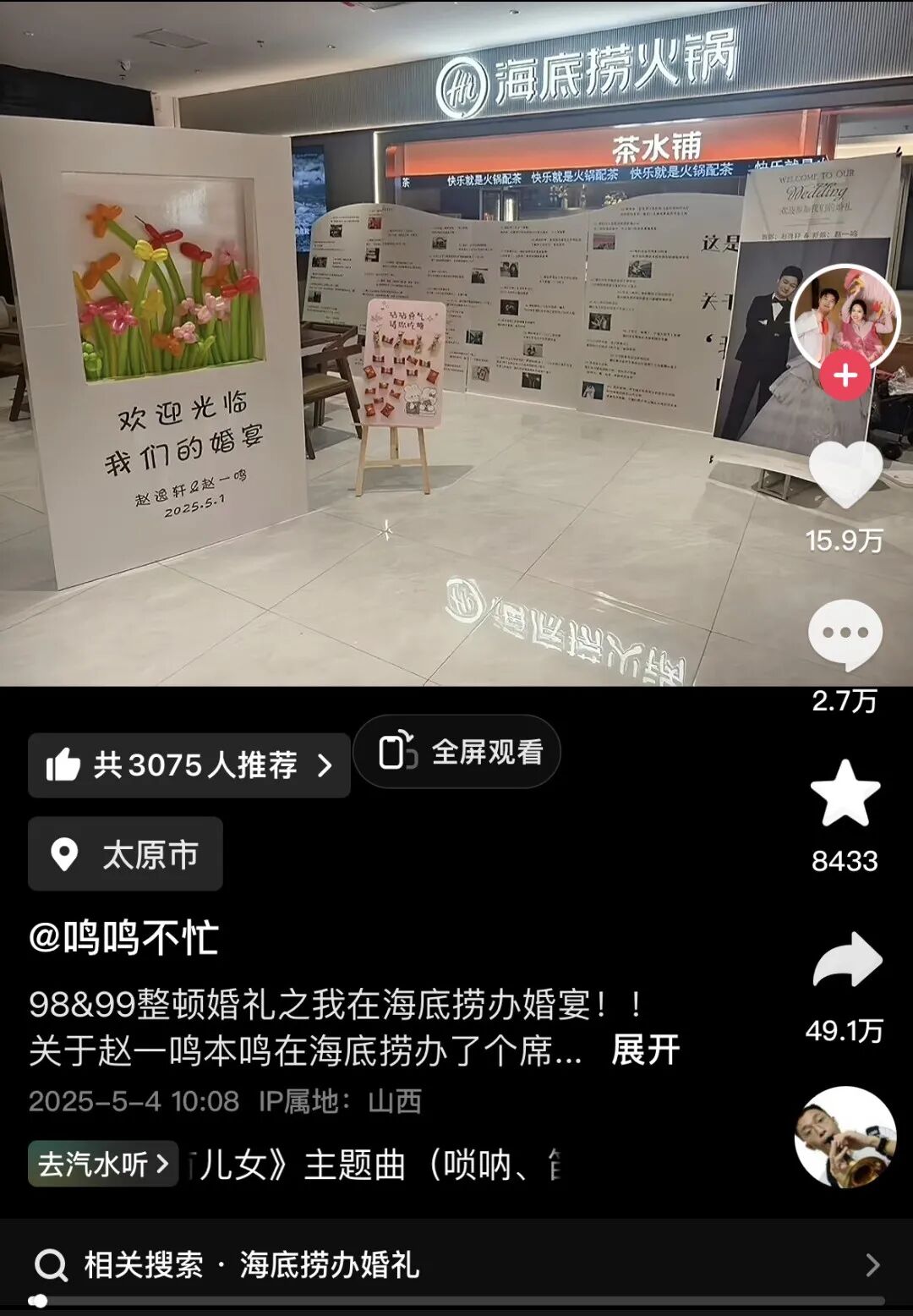 海底捞2.3万办婚礼，整顿市场还得靠年轻人！