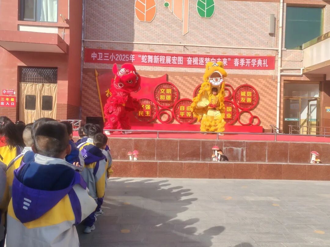 12.中卫三小 2025.2.17 开学典礼舞狮1.jpg