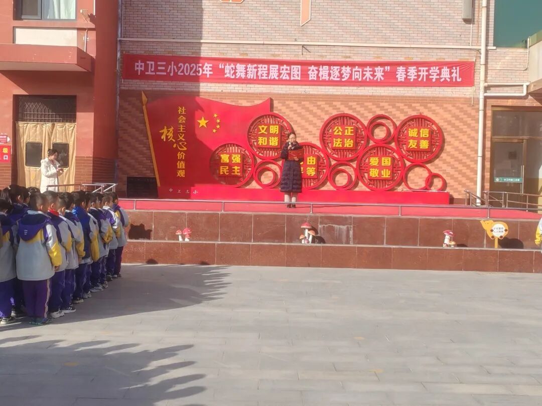 10.中卫三小 2025.2.17 开学典礼 思政第一课.jpg