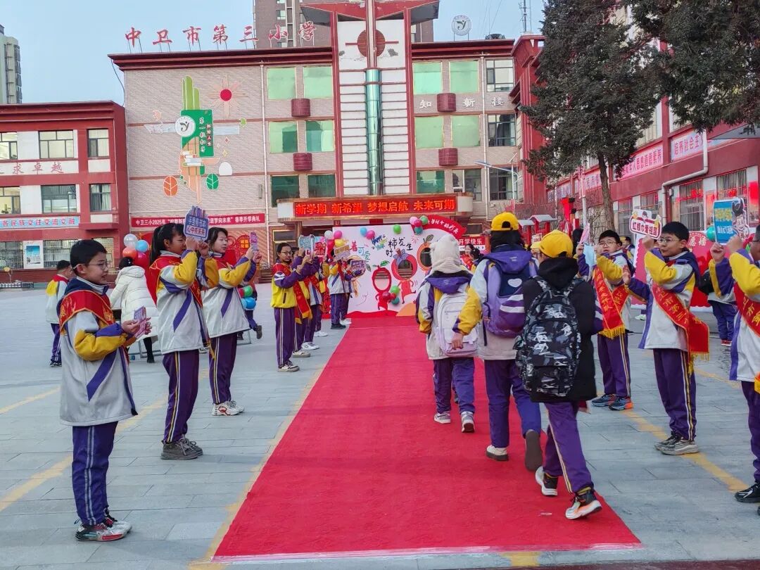1.中卫三小 2025.2.17 开学迎新1 .jpg