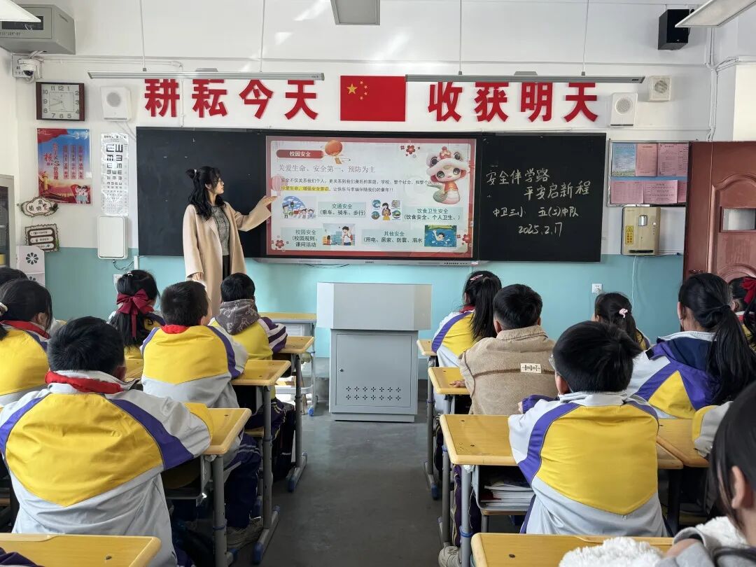 20.中卫三小 2025.2.17 安全第一课4.JPG