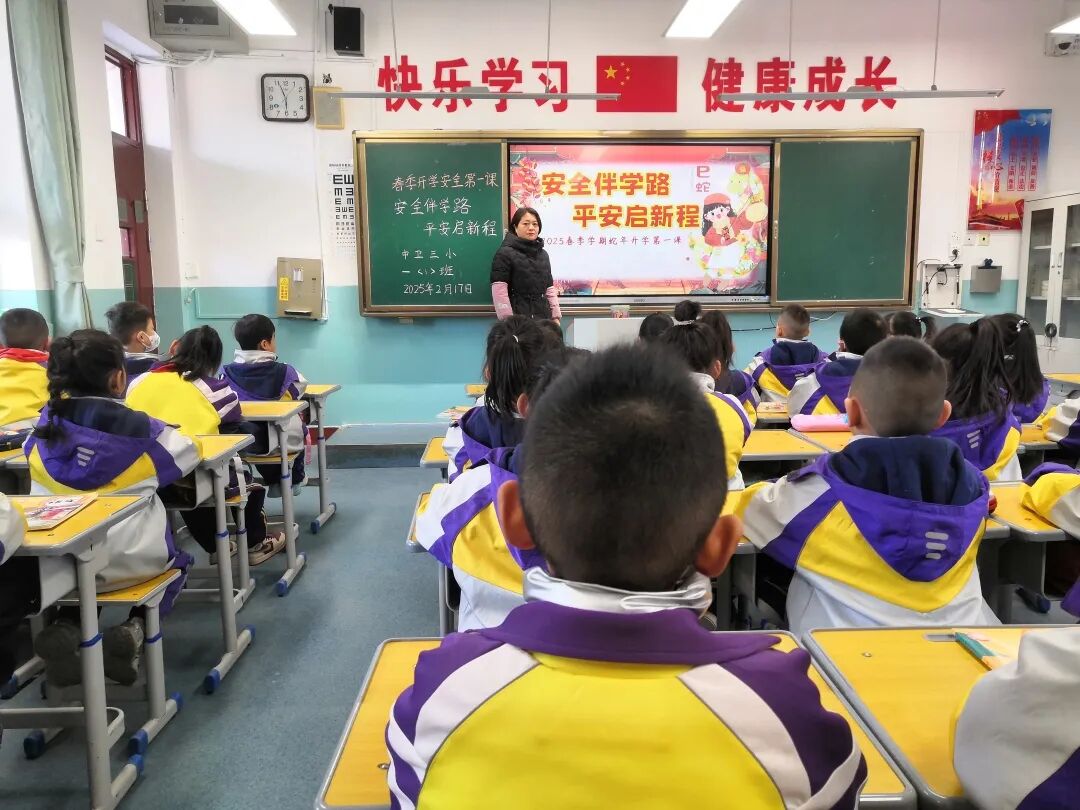 17.中卫三小 2025.2.17 安全第一课1.jpg
