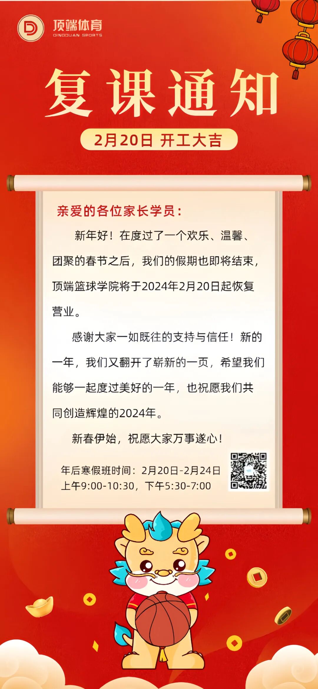 复课通知!开工大吉!