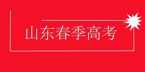 春季高考复读_山东高考复读政策_高考复读励志文章