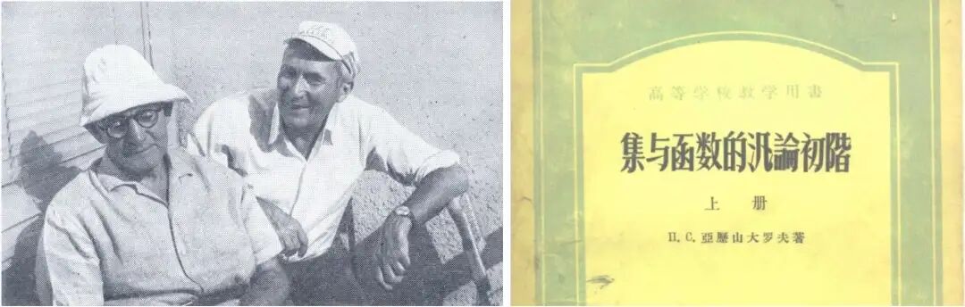A. H. 柯尔莫哥罗夫与П. С. 亚历山德罗夫，属于数学老搭档了