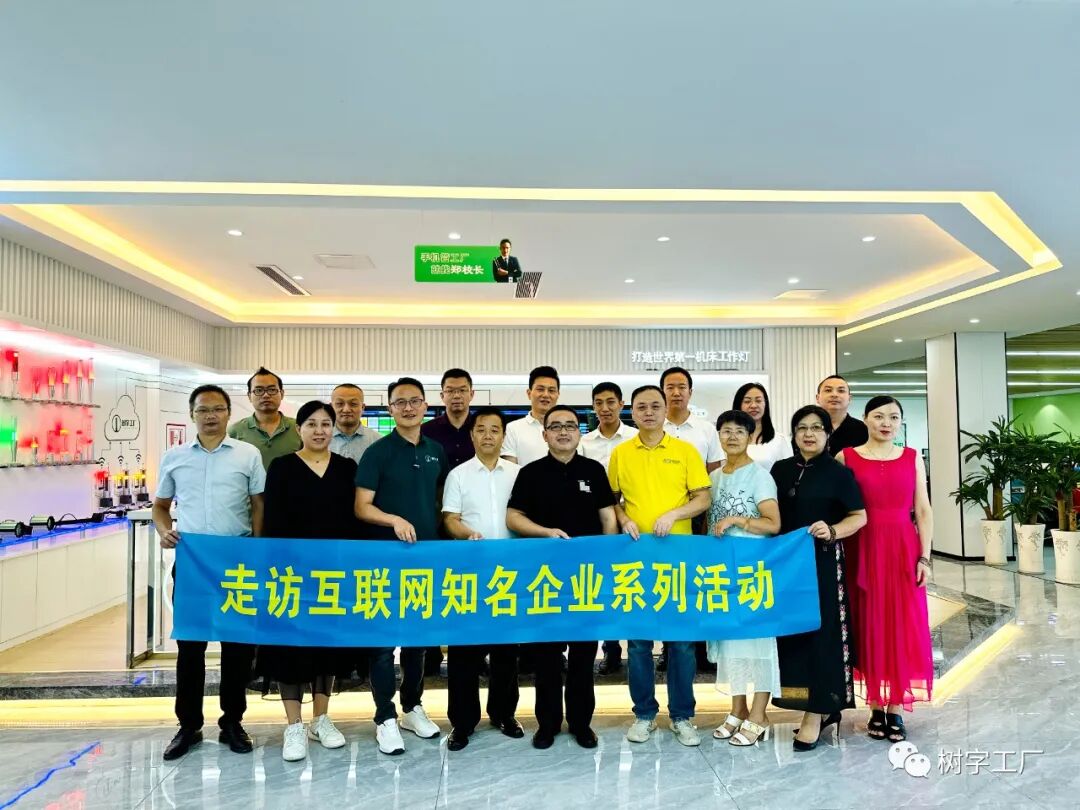 走访知名企业活动合影