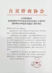 贺信-自贡市侨商会