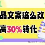 文章封面: 独立站产品文案的系统逻辑：提升转化率与排名的关键！！ - Web出海网