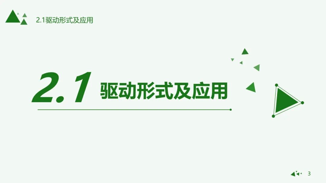 純電動汽車驅動形式與應用的圖1
