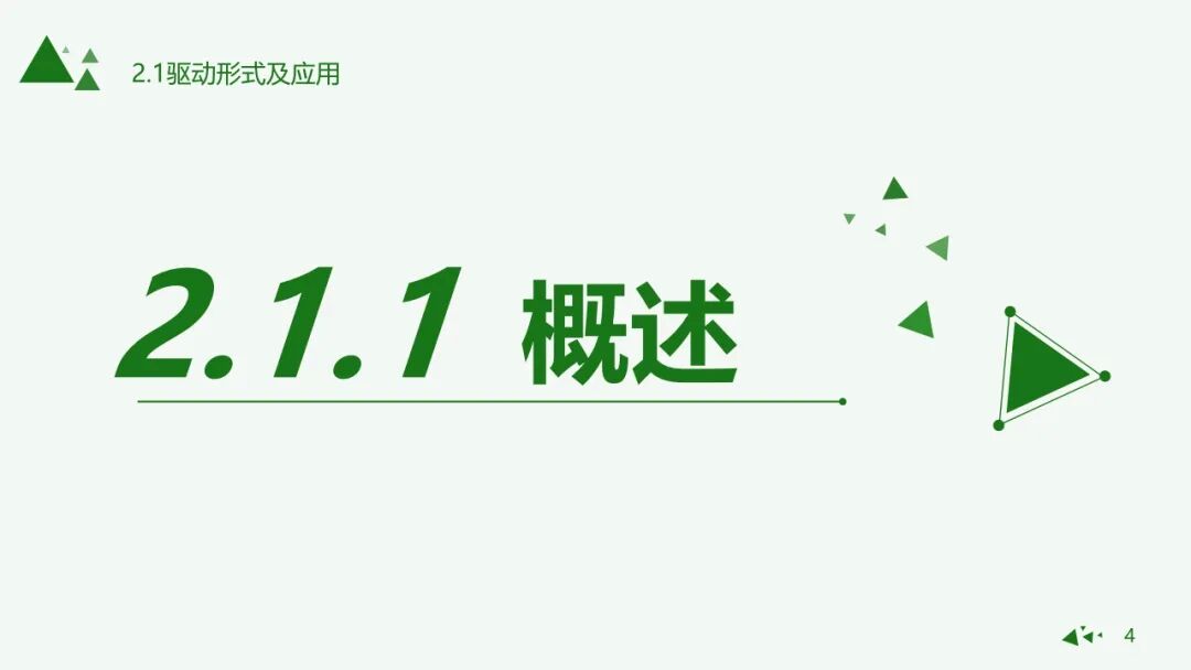 純電動汽車驅動形式與應用的圖2