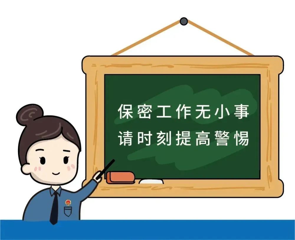 为进一步做好新形势下保密工作，提高机关干部的保密防范意识和保密工作