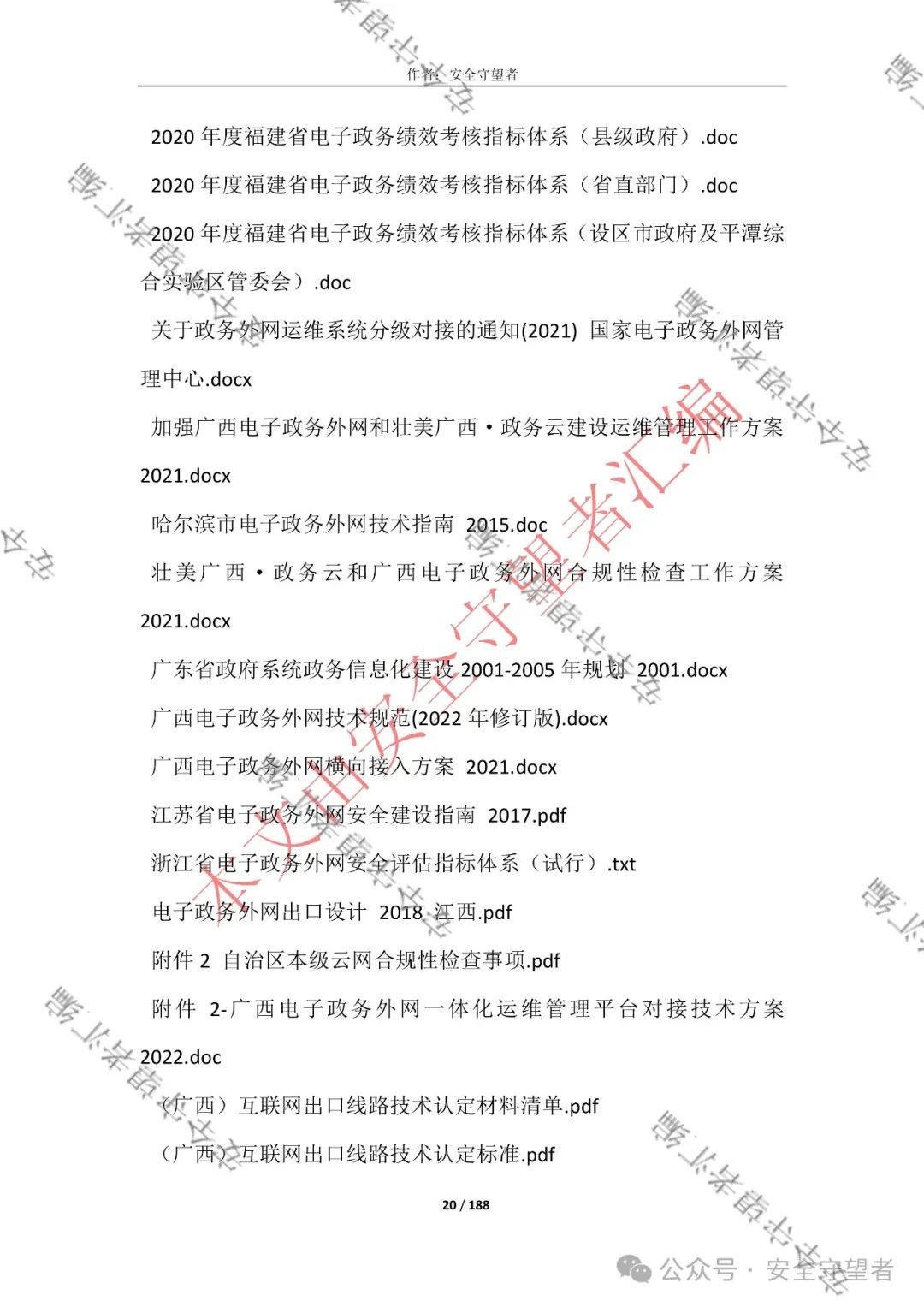 企业信息化管理法律法规