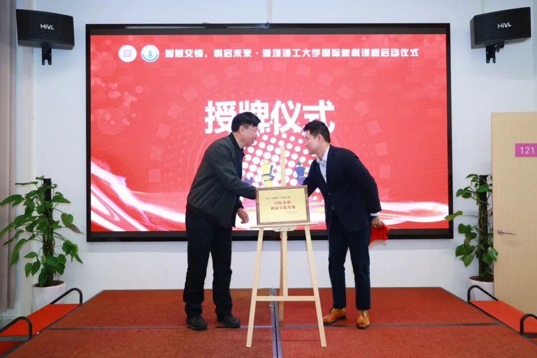 光明区国际象棋协会授予曙光书院“国际象棋创新实践基地”.jpg