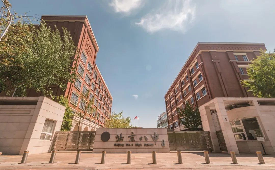 北京八中2021年中招政策解读