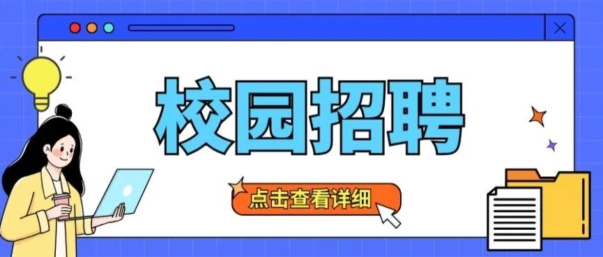 【校园招聘】湖北省规划总院2026年春季招聘现已开启
