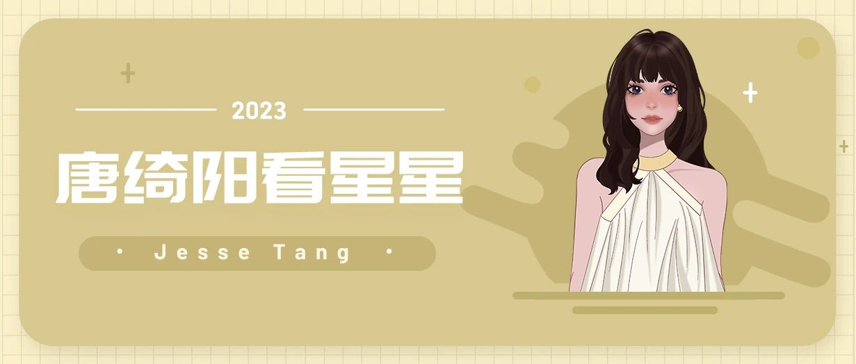 [情報] 2023/08/18 唐綺陽每日星座運勢