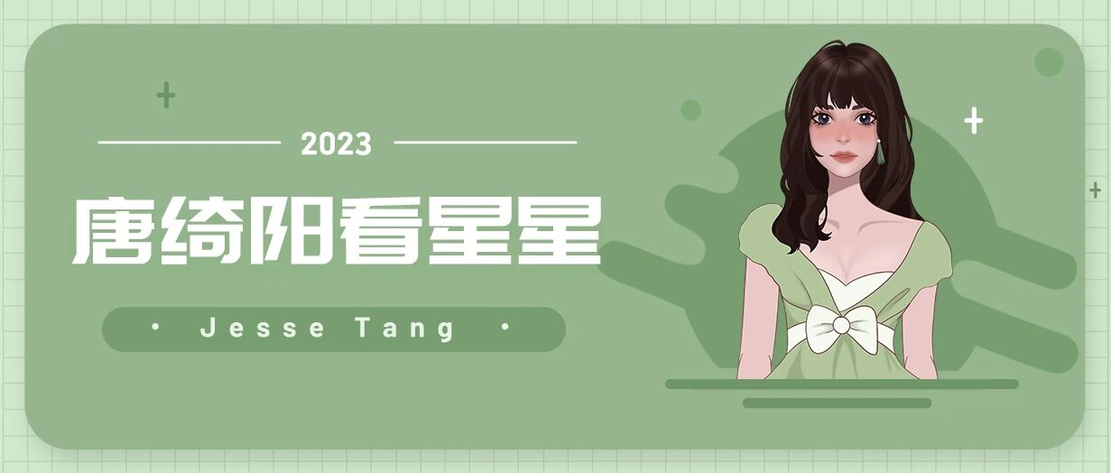 [情報] 0913唐綺陽每日星座運勢