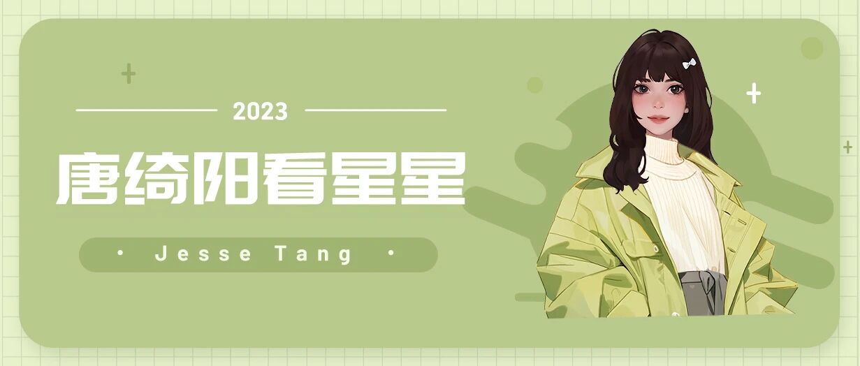 [情報] 2023/12/01 唐綺陽每日星座運勢