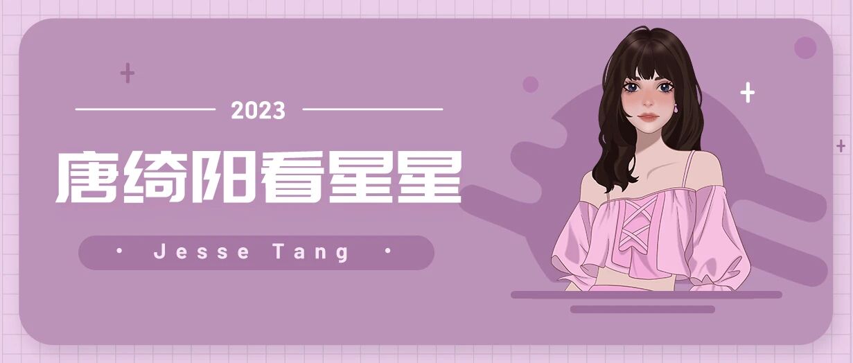 [情報] 0616唐綺陽每日星座運勢