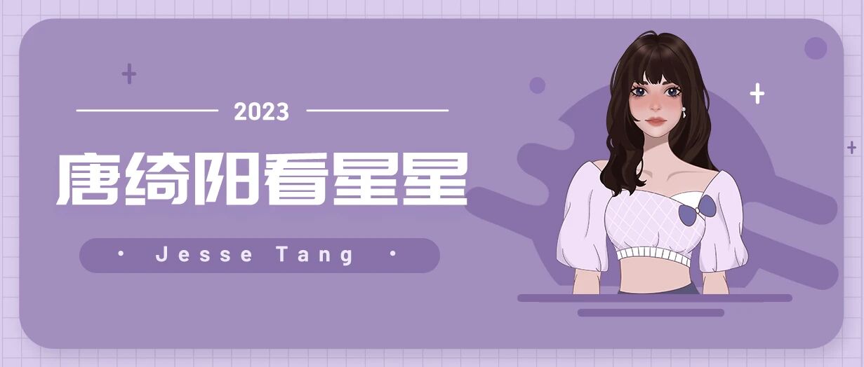 [情報] 2023/09/01 唐綺陽每日星座運勢