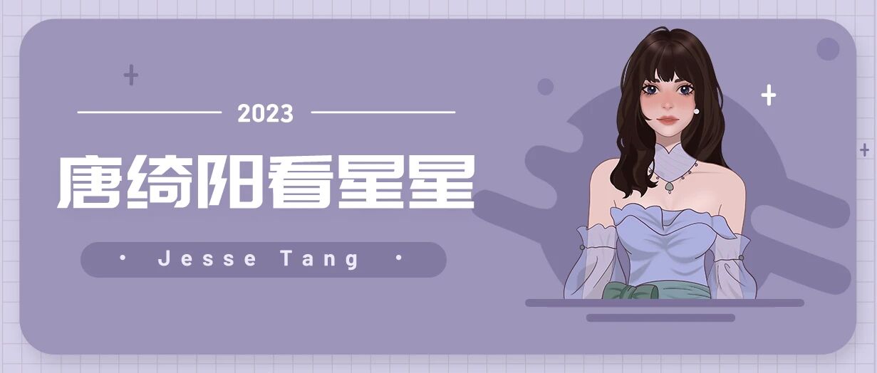 [情報] 0621唐綺陽每日星座運勢