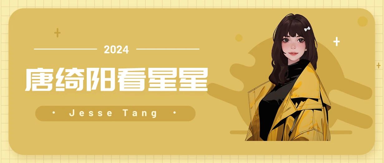 [情報] 0118唐綺陽每日星座運勢