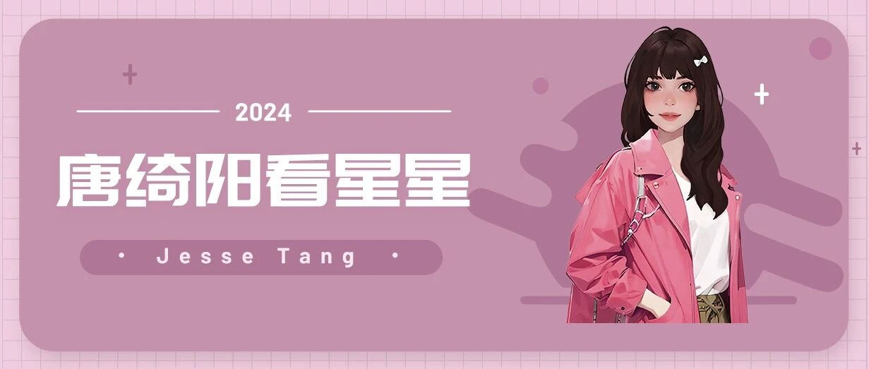 [情報] 0309、10唐綺陽每日星座運勢