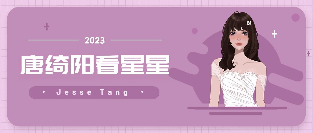 [情報] 1013唐綺陽每日星座運勢