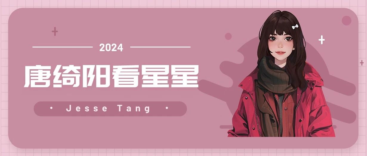 [情報] 0323、24唐綺陽每日星座運勢