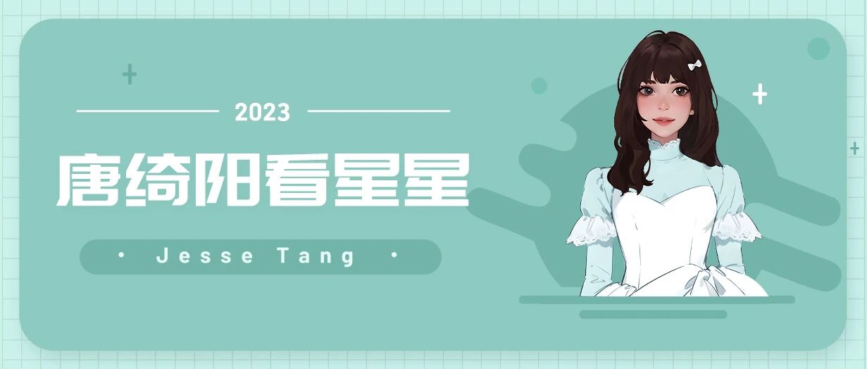 [情報] 1111、12唐綺陽每日星座運勢